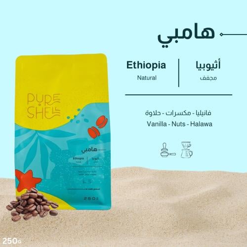 هامبي - اثيوبيا - مجفف