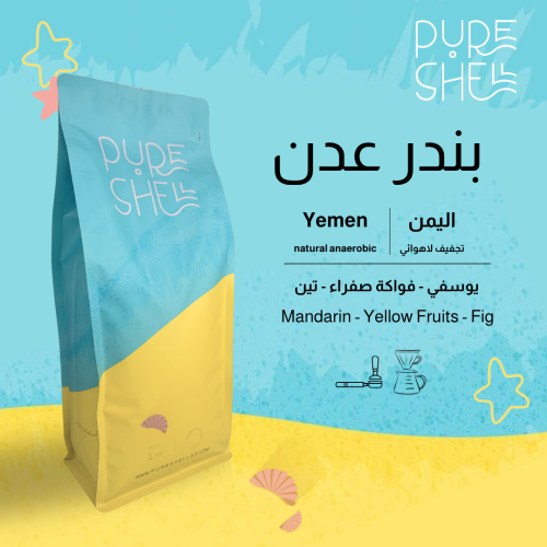 بندر عدن - اليمن - لاهوائي- 1kg