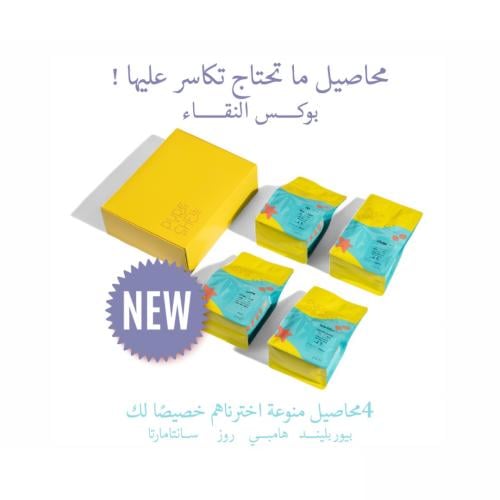 بوكس النقاء