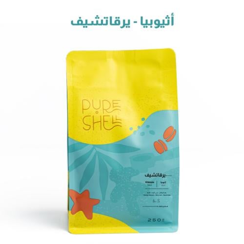 يرقاتشيف - اثيوبيا - مجفف