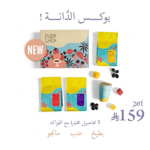 بوكس الدانة