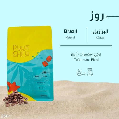 روز - البرازيل - مجفف