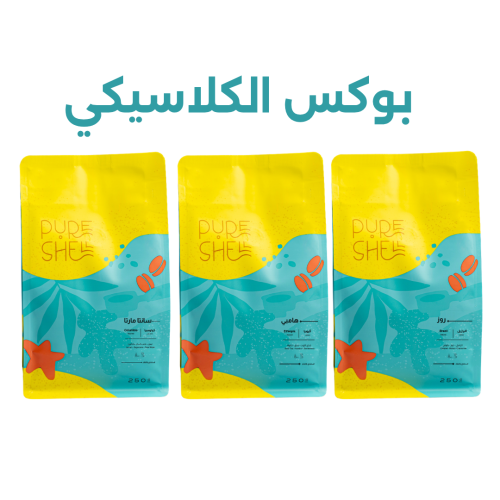بوكس الكلاسيكي