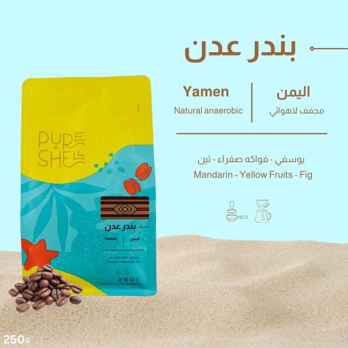 بندر عدن - اليمن - مجفف لاهوائي