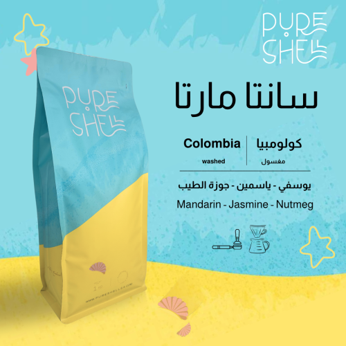 سانتا مارتا - كولومبيا - مغسولة - 1kg