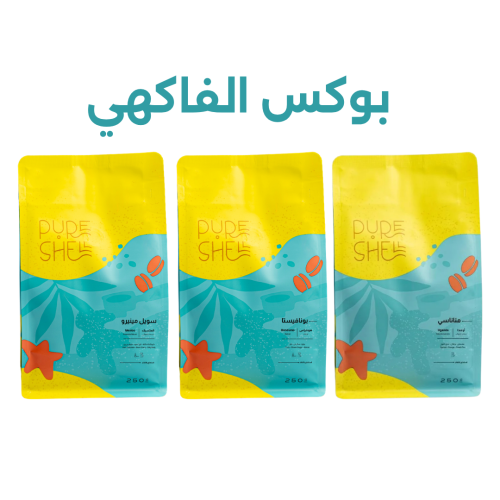 بوكس الفاكهي