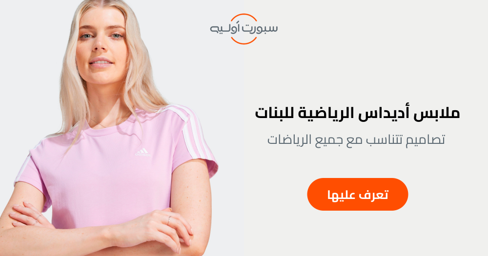 ملابس رياضية اديداس للبنات - تصاميم تتناسب مع جميع الرياضات