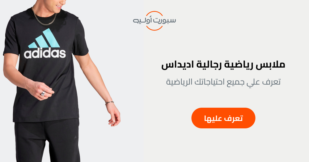ملابس رياضية رجالية اديداس - تعرف علي جميع احتياجاتك الرياضية
