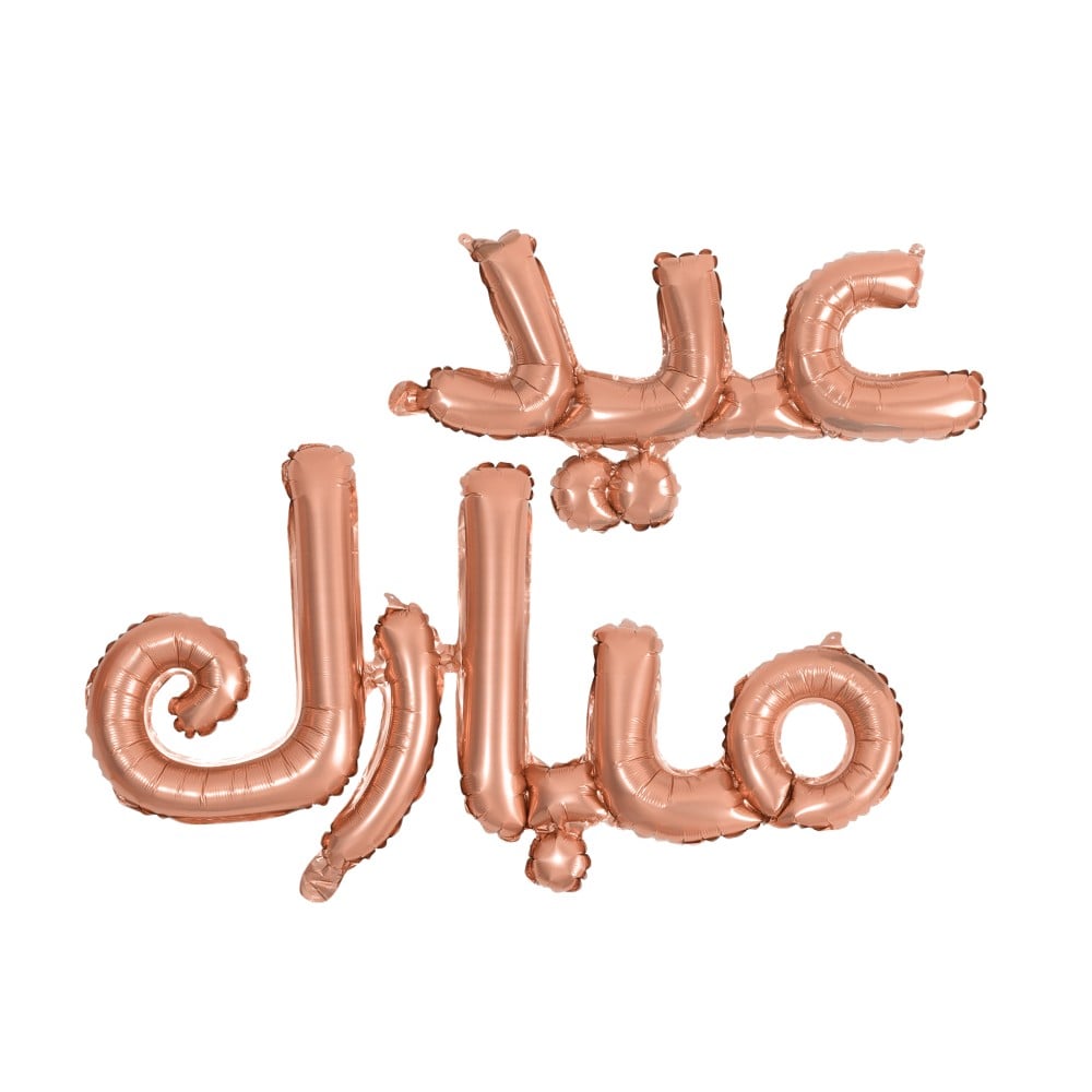 بالونة عيد مبارك روز جولد