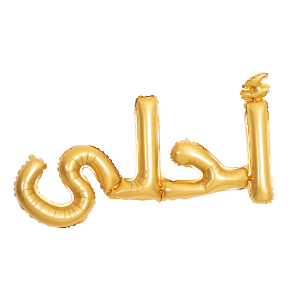 بالونة احلى ذهبي