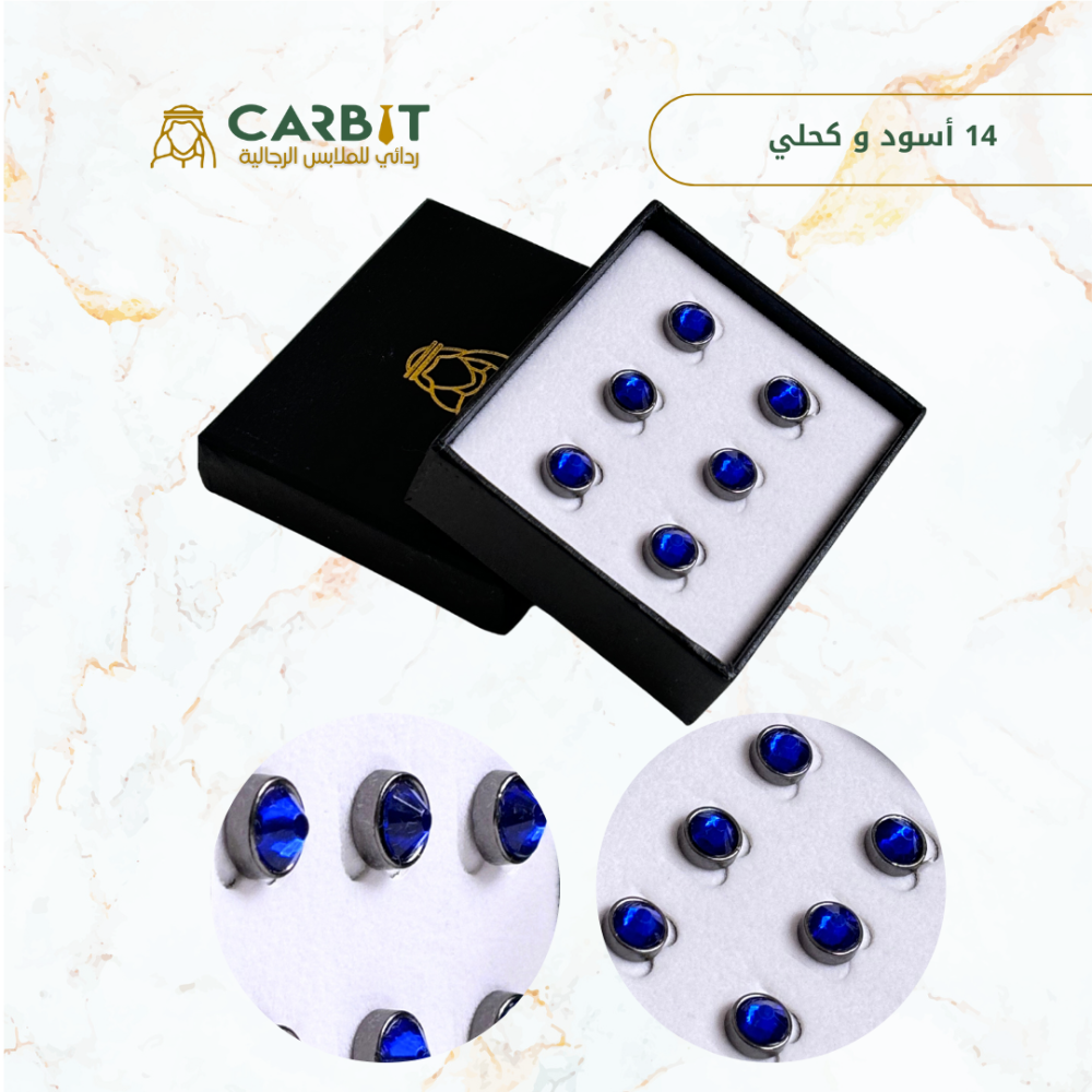ازرار تركيبة أسود وكحلي
