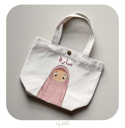 كيس قماشي  صغير |  لسجادة صلاة الفتيات