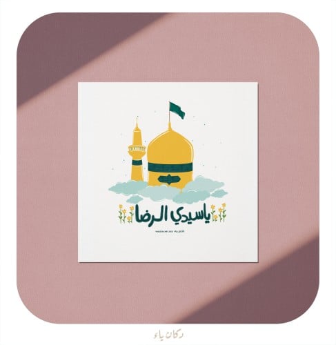 بطاقة إهداء