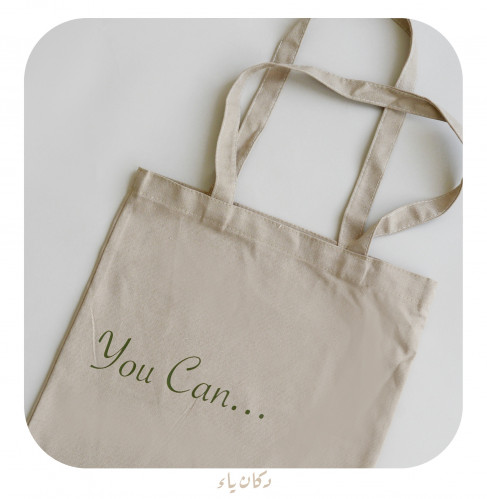 كيس قماشي | You can