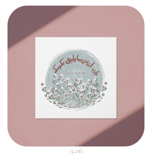 بطاقة إهداء