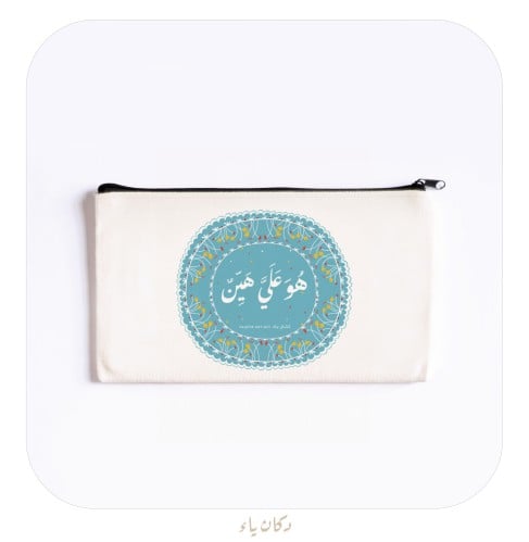 محفظة قماشية | هو عليَّ هيَّن