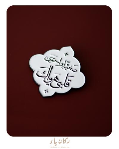 بنز صغيرا واحتوى قلبي هواك