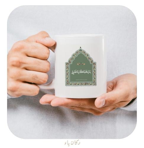 كوب بايعناك ياعلي