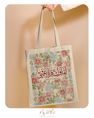 لقاؤك قرة عيني