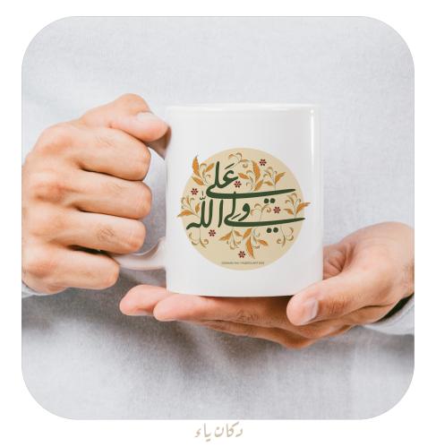 كوب ا علي ولي الله