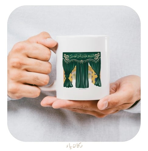 كوب السلام عليك يا أمير المؤمنين