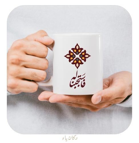 كوب |  فاستجبنا له