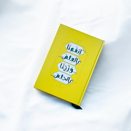 دفتر كعب A5 | وانفعنا بالعلم