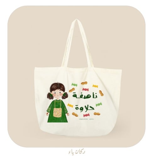 كيس الناصفة الفتاة بالفستان الأخضر | بجملة ناصفة حلاوة فقط