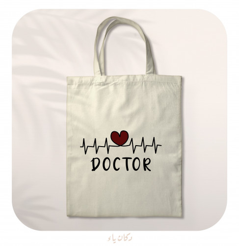 كيس قماشي| DOCTOR
