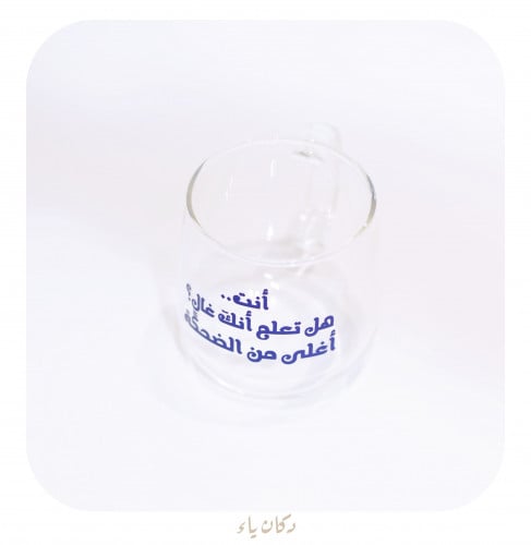 كوب بمسكة| هل تعلم كم أنكَ غالٍ