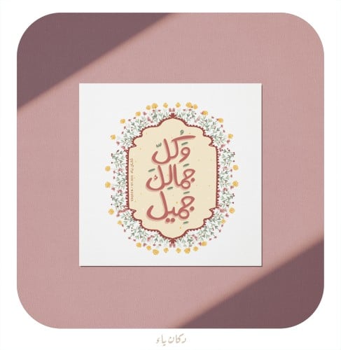 بطاقة إهداء