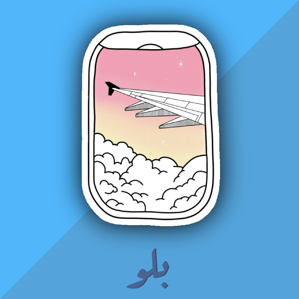 ستكر سفر