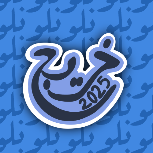 ستكر خريج (2022-2026)