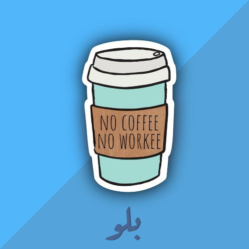 ستكر قهوه