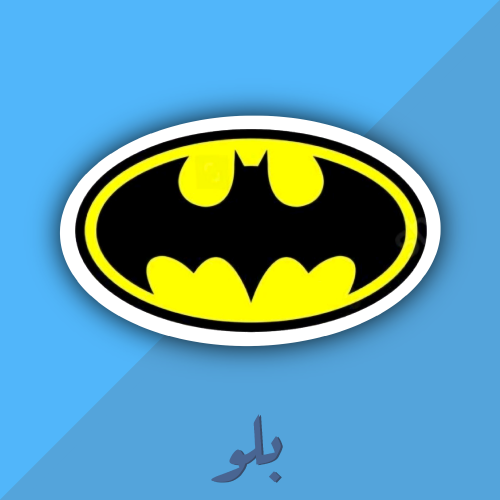 ستكر باتمان