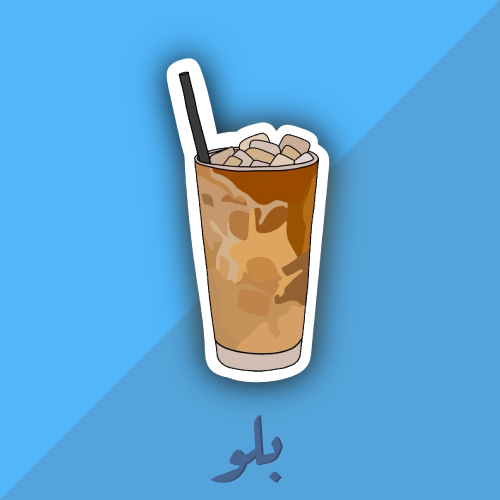 ستكر ايس كوفي