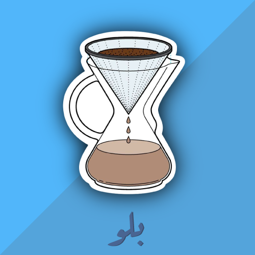 ستكر قهوه