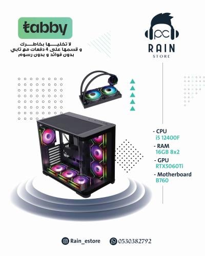 تجميعة بي سي | كرت RTX5060Ti | معالج i5 12400F | ا...