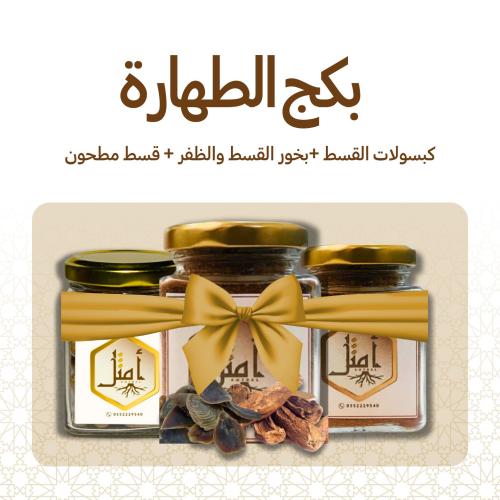 بكج طُهْر