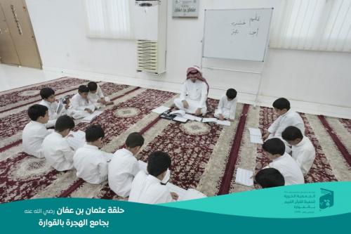 كفالة حلقة عثمان بن عفان رضي الله عنه  - بجامع الهجرة بالقوارة