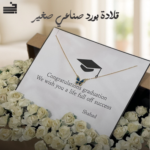 بوكس ورد صناعي مع قلادة فراشة