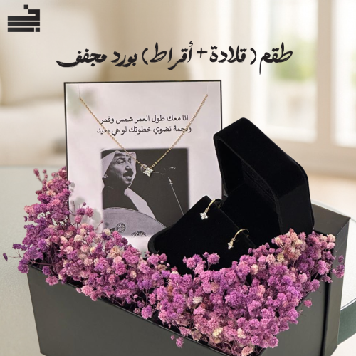 طقم سلسال وحلق