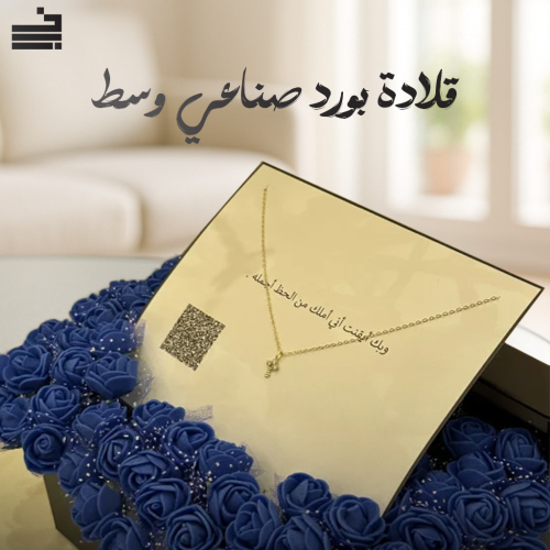 بوكس قلادة المفتاح مع ورد صناعي