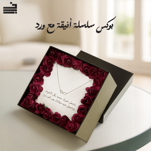 بوكس سلسلة أنيقة مع ورد صغير