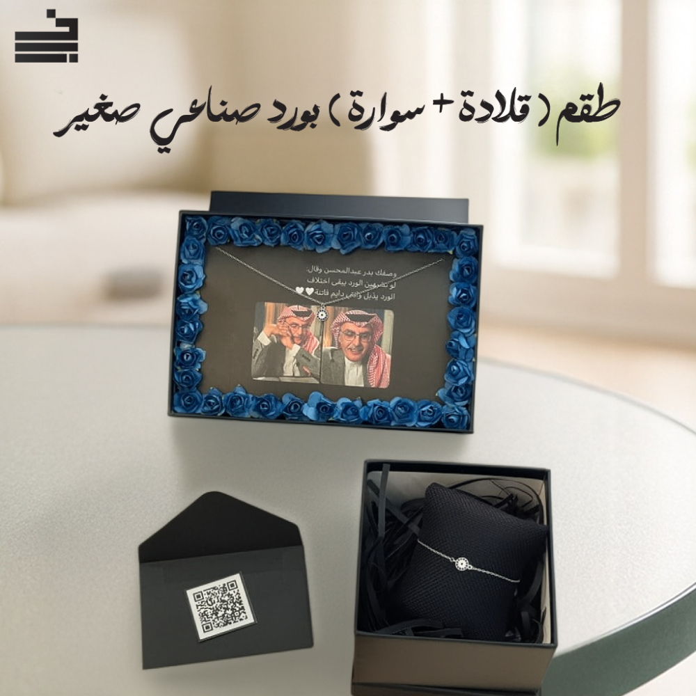 سواره مع قلاده بورد صناعي
