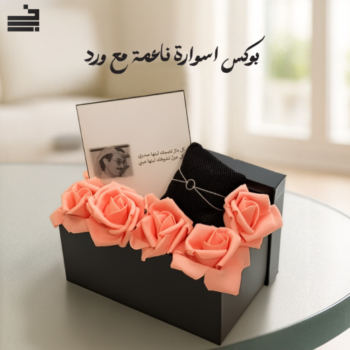 اسوارة ناعمة