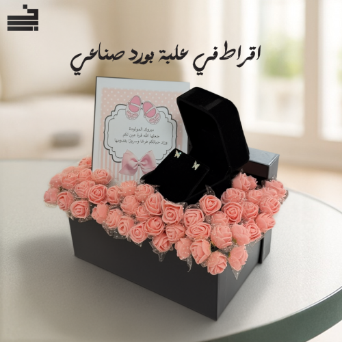 اقراط مع بوكس ورد صناعي