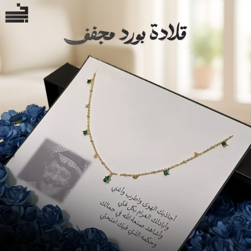 بوكس قلادة بأحجار خضراء مع ورد