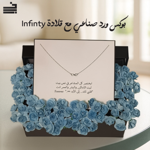 بوكس ورد صناعي مع قلادة Infinty