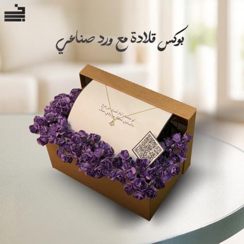 بوكس قلادة مع ورد صناعي